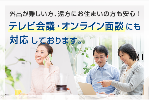 テレビ会議、オンライン面談にも対応