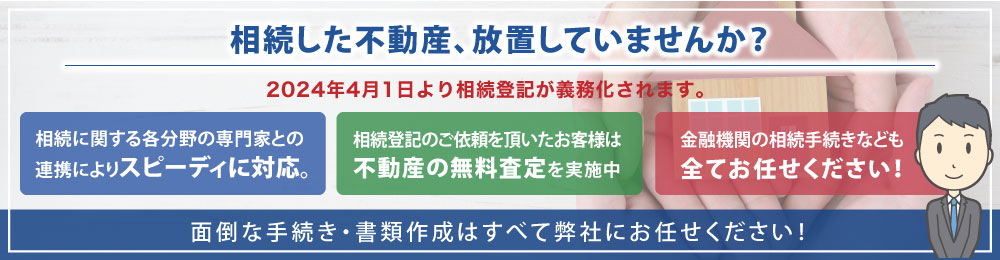相続登記が義務化されます