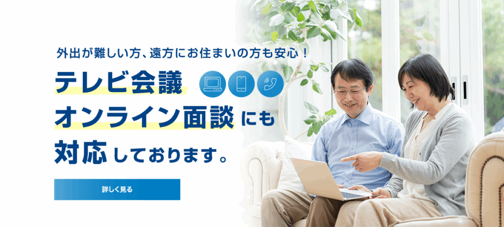 オンライン面談